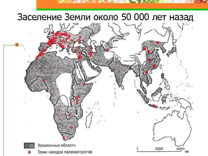 Карта заселения мира