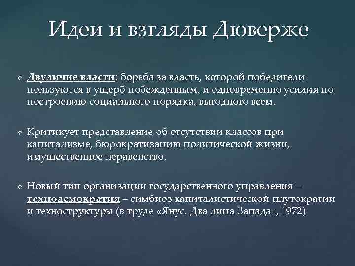 Дюверже м политические партии м академический проект 2000