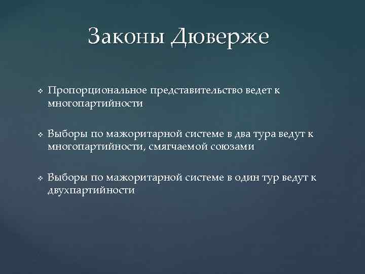 Дюверже м политические партии пер с франц м академический проект 2000 538 с