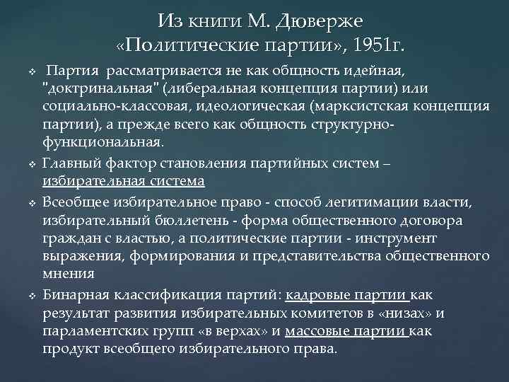 Дюверже м политические партии м дюверже пер с франц м академический проект 2000