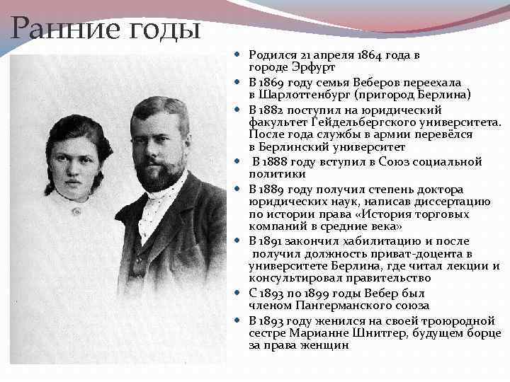 Ранние годы Родился 21 апреля 1864 года в городе Эрфурт В 1869 году семья