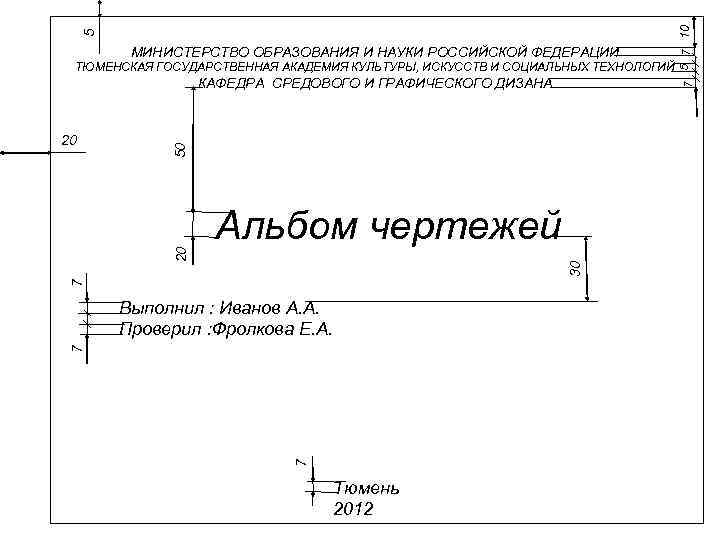 Альбом для чертежей