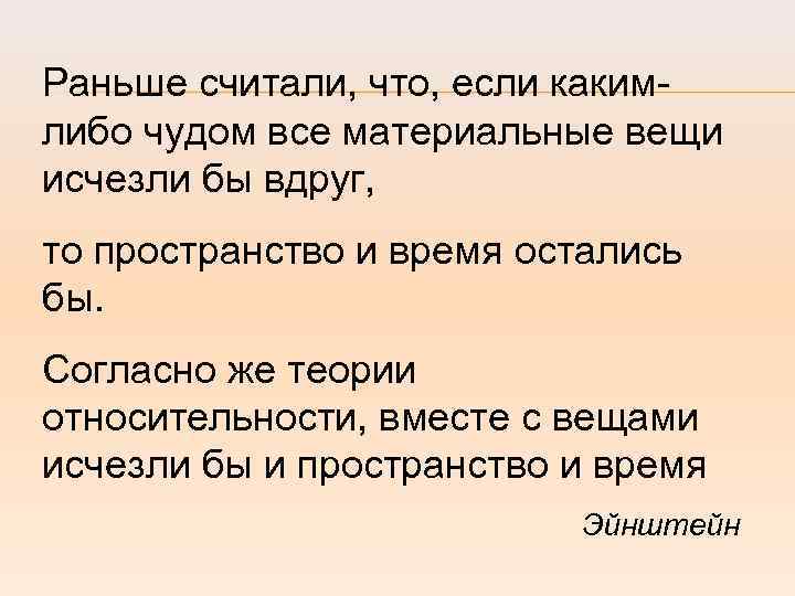 Понять согласно. Исчезнувшие предметы. Если каким нибудь чудом все материальные вещи исчезли.