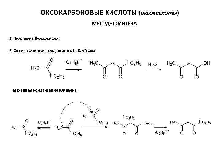 Получение 2 кислот