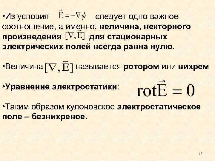  • Из условия следует одно важное соотношение, а именно, величина, векторного произведения для