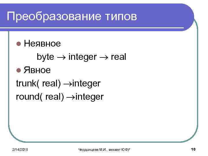 Type fixed integer type