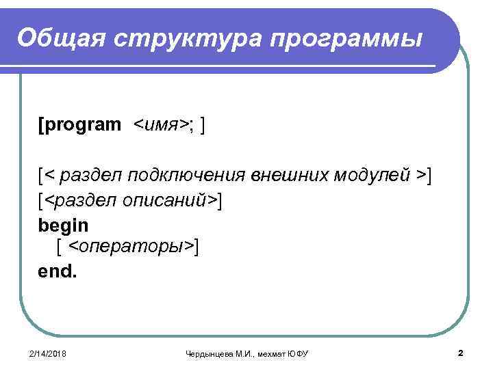 Структура программы проектов