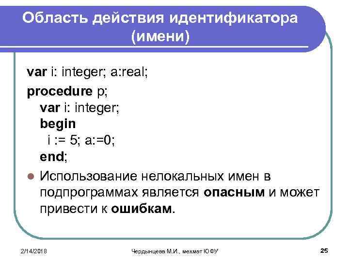Недопустимое имя свойства. Область действия идентификаторов. Паскаль имена идентификаторов. Общая структура программы. Недопустимые имена идентификаторов.