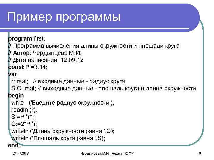 Программа написанная человеком