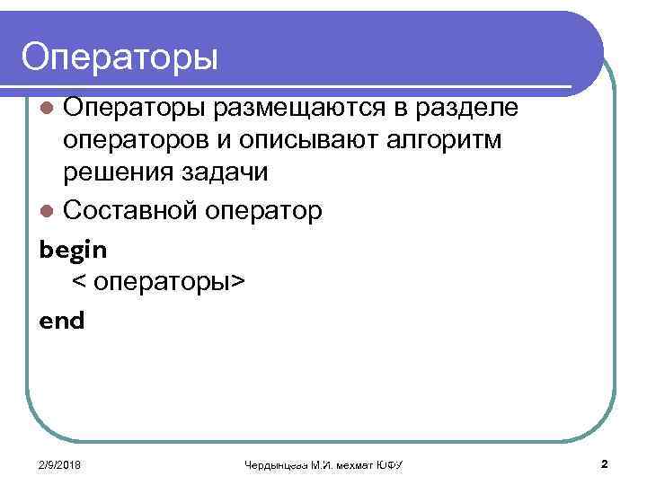 Алгоритм решения составных задач. Составной оператор. Оператор begin end. Задача с составным оператором.