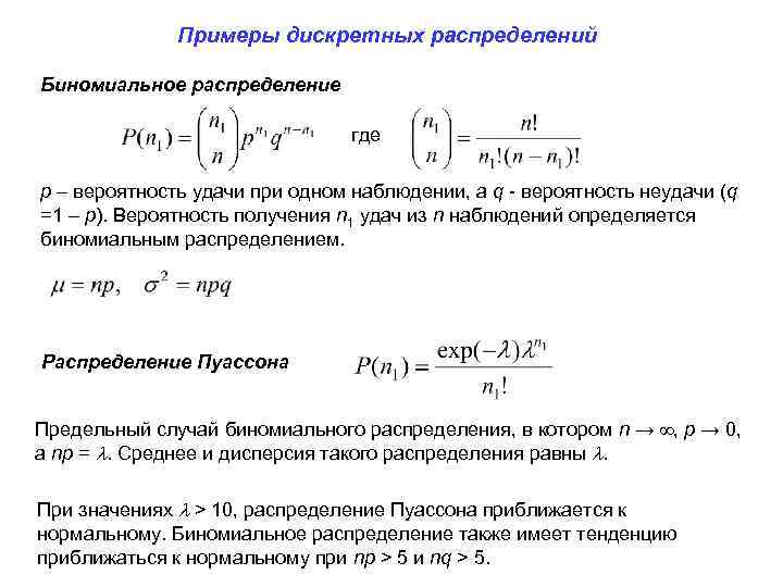 Дисперсия биномиального распределения формула