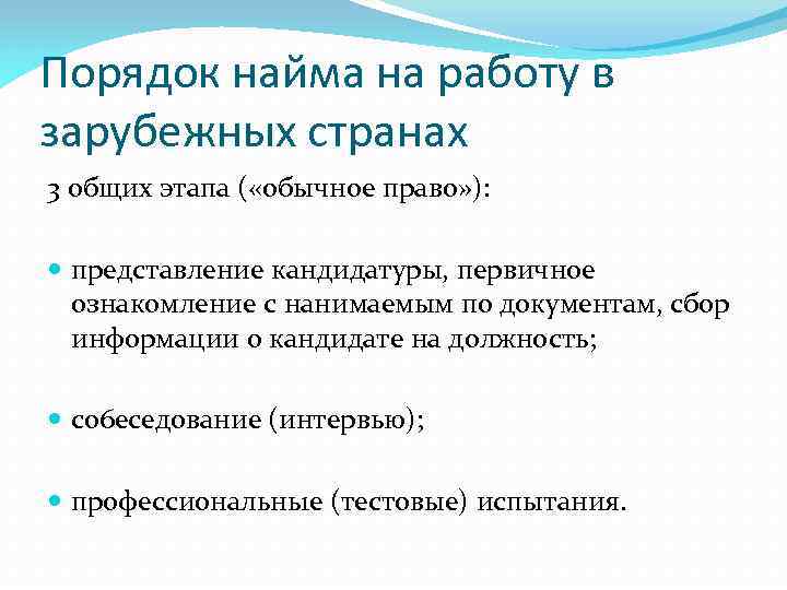 Порядок найма сотрудников. Порядок найма работников. Этапы найма. Условия найма на работу. Поэтапный порядок найма.