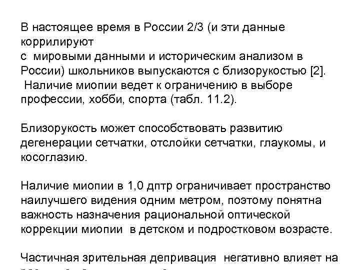 В настоящее время в России 2/3 (и эти данные коррилируют с мировыми данными и