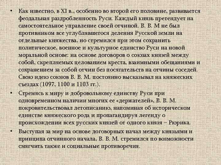  • Как известно, в XI в. , особенно во второй его половине, развивается