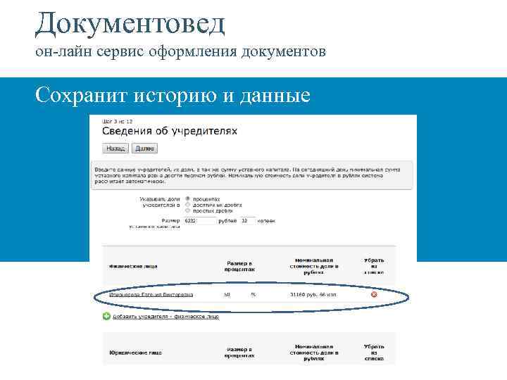 Документовед он-лайн сервис оформления документов Сохранит историю и данные 