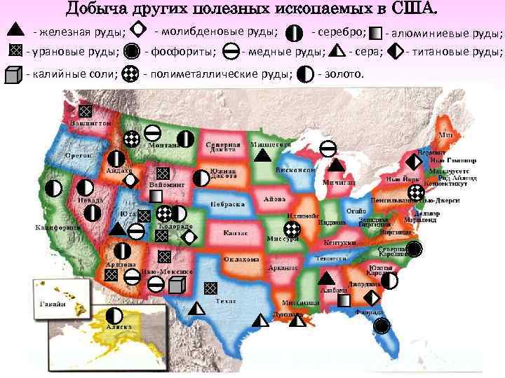 Сша металл. Природные ископаемые США карта. Полезные ископаемые США на карте. Минеральные ресурсы США карта. Природные ресурсы США карта.