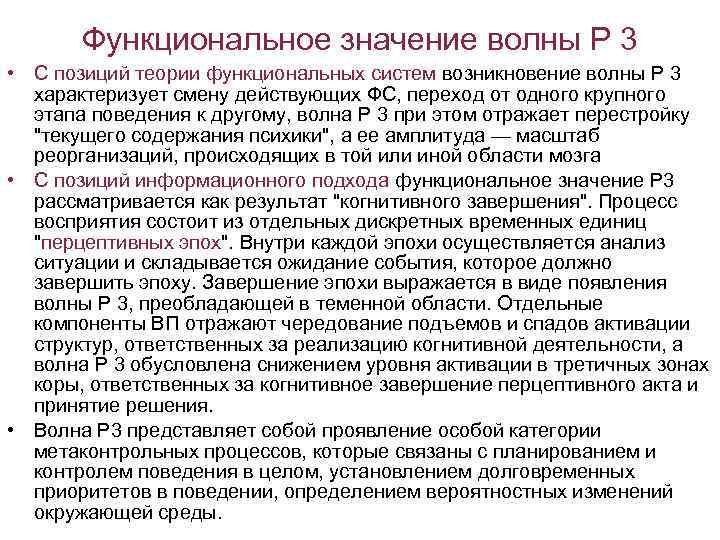 Функциональное значение волны Р 3 • С позиций теории функциональных систем возникновение волны Р