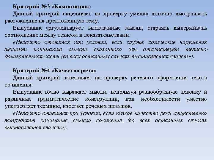 Критерий № 3 «Композиция» Данный критерий нацеливает на проверку умения логично выстраивать рассуждение на