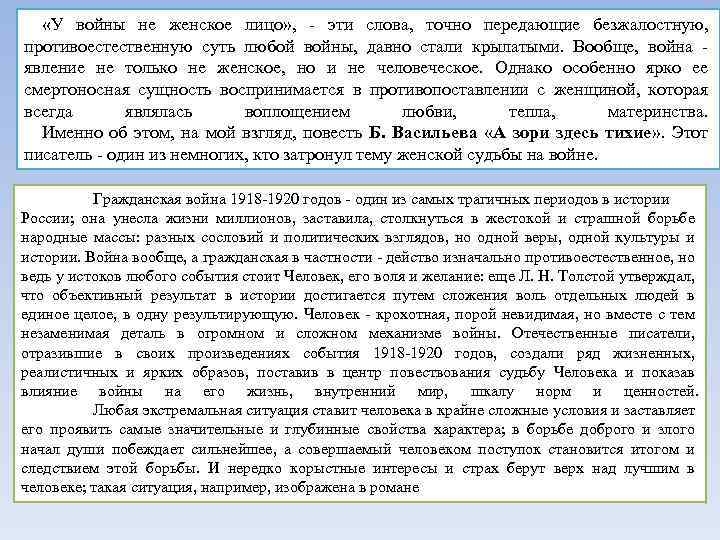  «У войны не женское лицо» , эти слова, точно передающие безжалостную, противоестественную суть