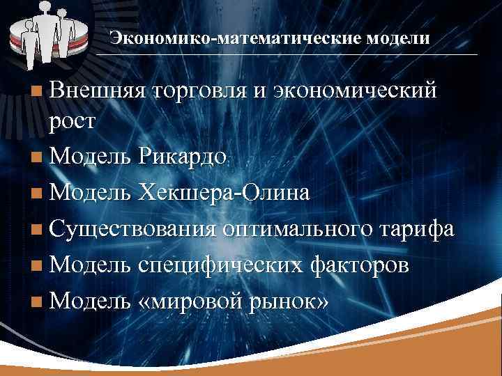 Мировой рынок презентация