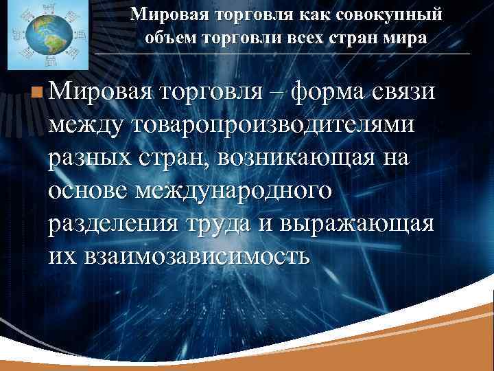 План международная торговля