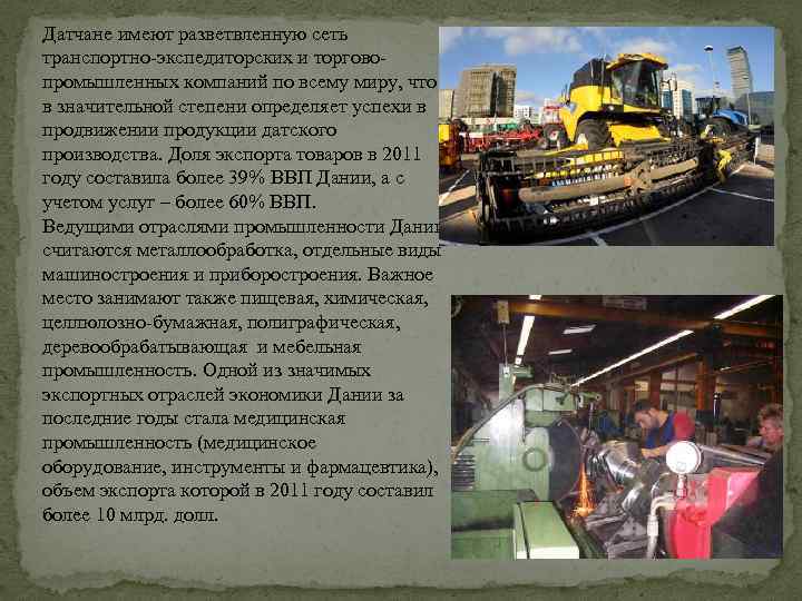 Датчане имеют разветвленную сеть транспортно-экспедиторских и торговопромышленных компаний по всему миру, что в значительной