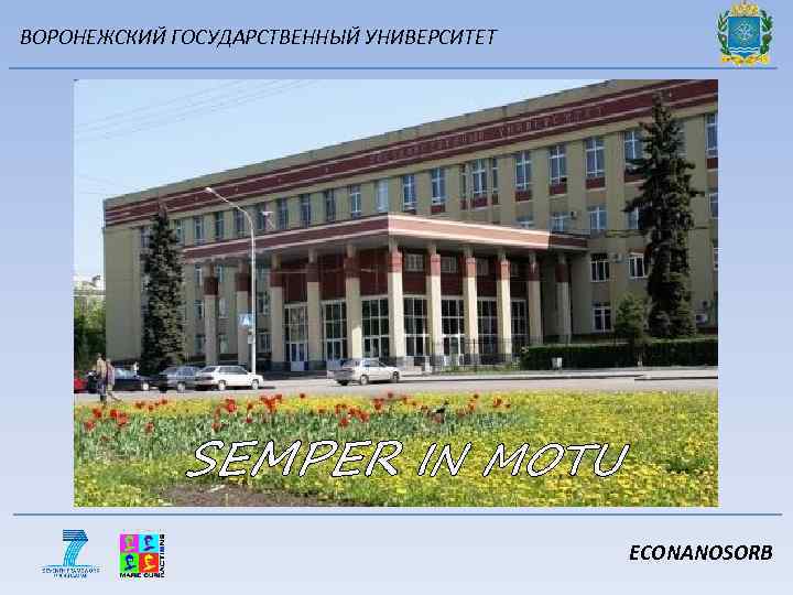ВОРОНЕЖСКИЙ ГОСУДАРСТВЕННЫЙ УНИВЕРСИТЕТ SEMPER IN MOTU ECONANOSORB 
