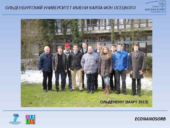 ОЛЬДЕНБУРГСКИЙ УНИВЕРСИТЕТ ИМЕНИ КАРЛА ФОН ОСЕЦКОГО ОЛЬДЕНБУРГ (МАРТ 2013) ECONANOSORB 
