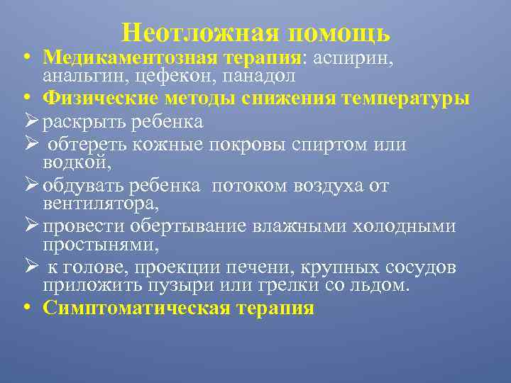 Уменьшение температуры. Методы снижения температуры. Физические способы снижения температуры. Физические методы снижения температуры тела. Физические методы снижения температуры у детей.