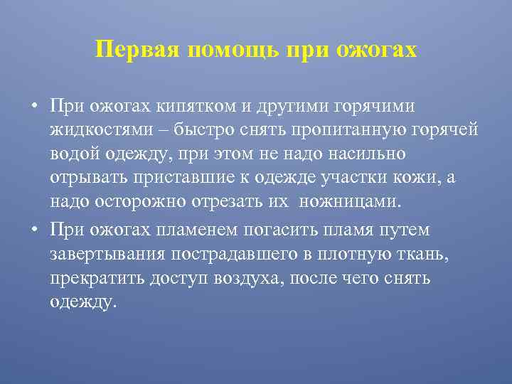 Помощь при ожоге кипятком. Первая помощь при ожогах кипятком. Первая помощь при ожогах кипятко. 1 Помощь при ожоге кипятком. Первая помощь при ожогах кипятком у взрослых.