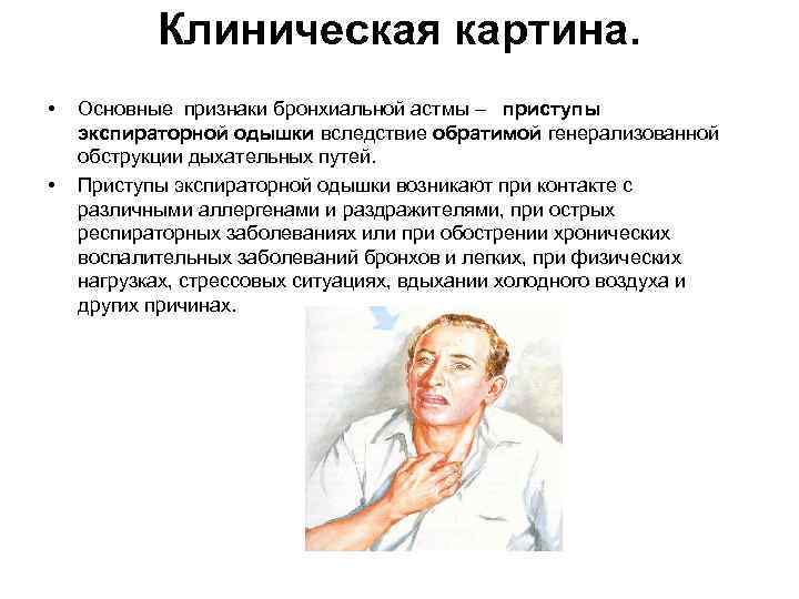 Картинка клиническая картина