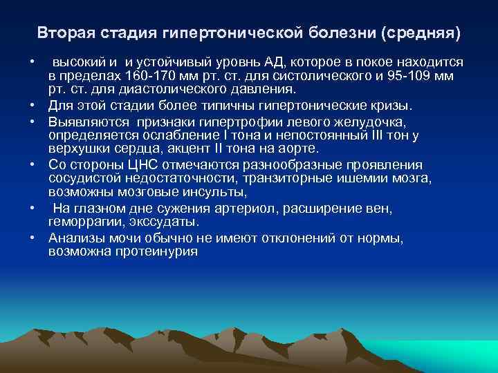 Гипертоническая болезнь степени. Вторая стадия гипертонической болезни. Гипертоническая болезнь стадии и степени. Степени гипертонической болезни. Гипертоническая болезнь стадии болезни.