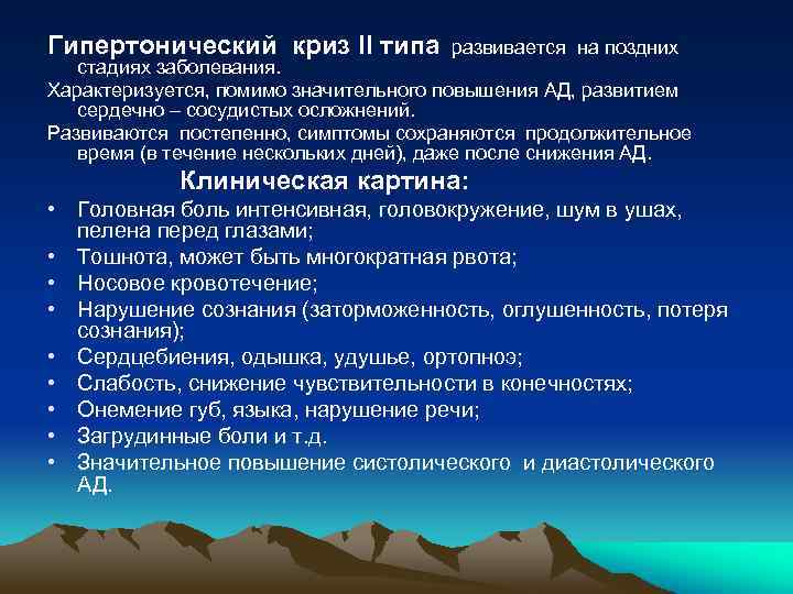 Гипертонический криз что это. Гипертонический криз 2 типа. Гипертонический криз стадии. Гипертензивный криз 2 вида. Второй Тип гипертонического криза.