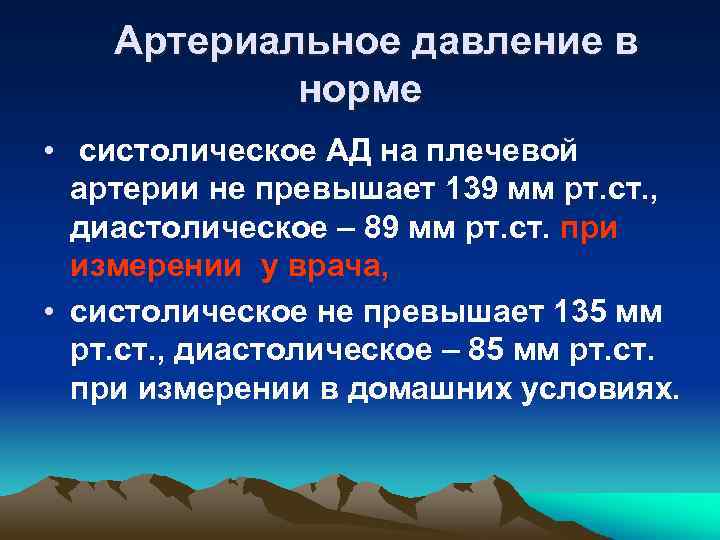 Нормальное диастолическое. Нормальные показатели систолического давления. Диастолическое артериальное давление норма. Показатели диастолического давления в норме. Систолическое и диастолическое артериальное давление.