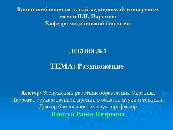 Винницкий национальный медицинский университет им н пирогов