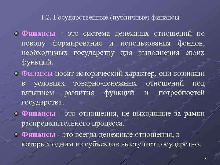 Общественные финансы. Государственные и публичные финансы. Функции публичных финансов. Публичные финансы это финансы. Примеры публичных финансов.