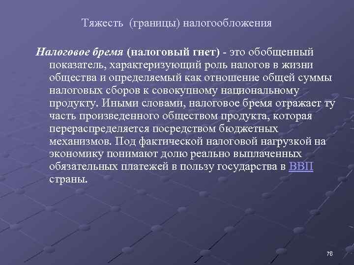 Как автор характеризует роль. Границы налоговой системы-это. Оптимальные границы налогообложения это. Оптимальные границы налогообложения и их критерии. Тяжесть налогообложения это.