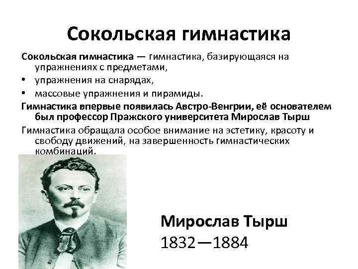 Сокольская гимнастика презентация