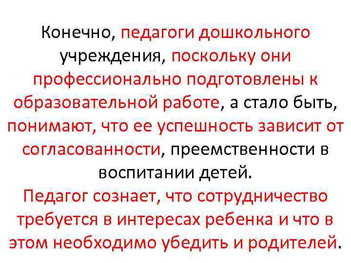 Конечно, педагоги дошкольного учреждения, поскольку они профессионально подготовлены к образовательной работе, а стало быть,