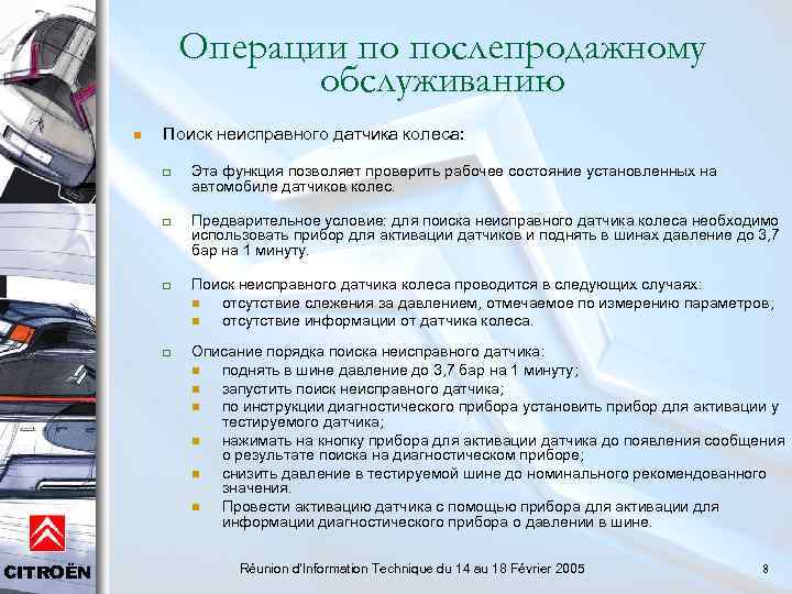 Операции по послепродажному обслуживанию n Поиск неисправного датчика колеса: q q CITROËN Эта функция