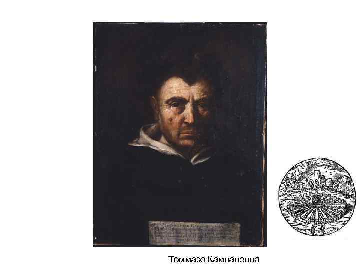 Томмазо Кампанелла 