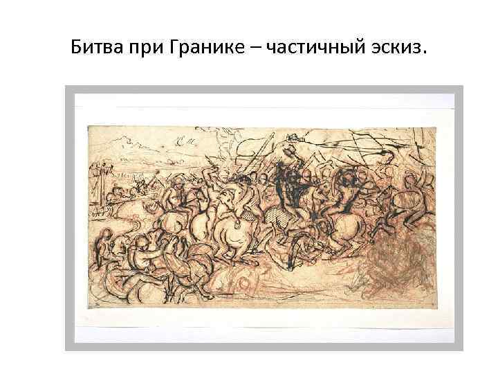 Описать рисунок переход через реку граник рисунок нашего времени