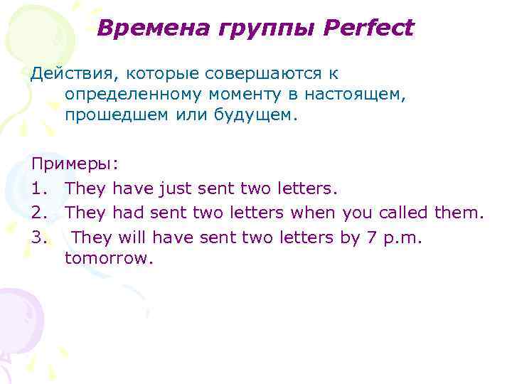 Времена группы perfect в английском языке презентация