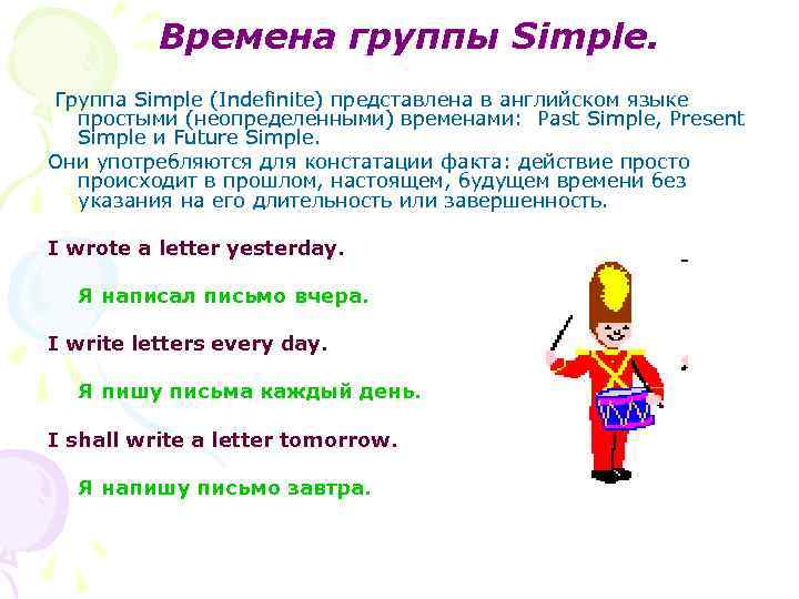 Презентация времена группы simple