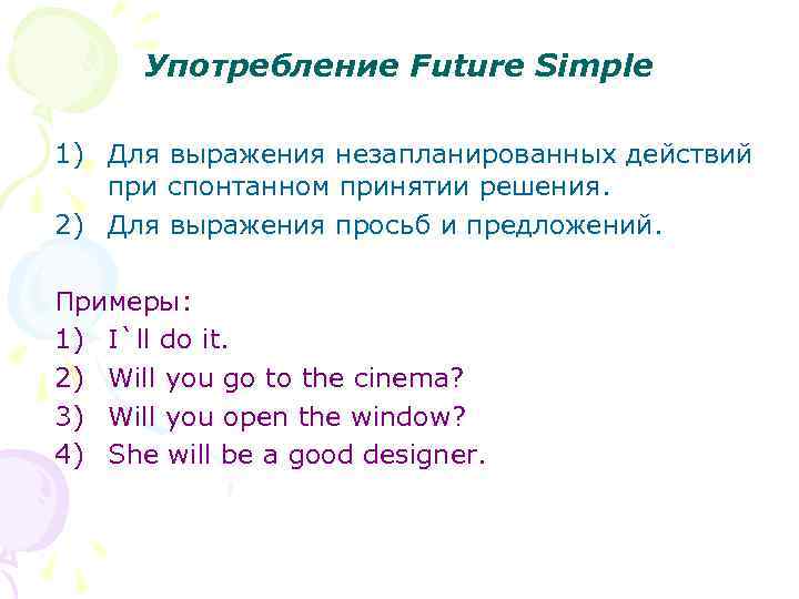 Предложения простое будущее время. Future simple предложения. Future simple употребление. Future simple примеры. Случаи использования Future simple.
