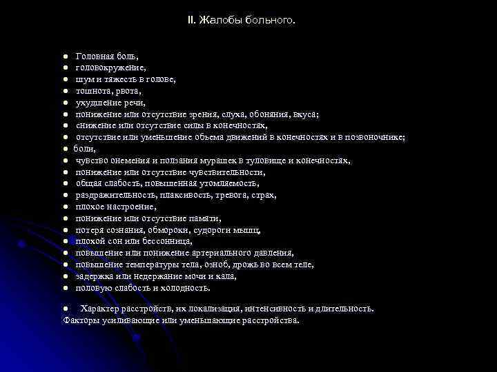 История болезни неврологического больного. Схема истории болезни неврологического больного.