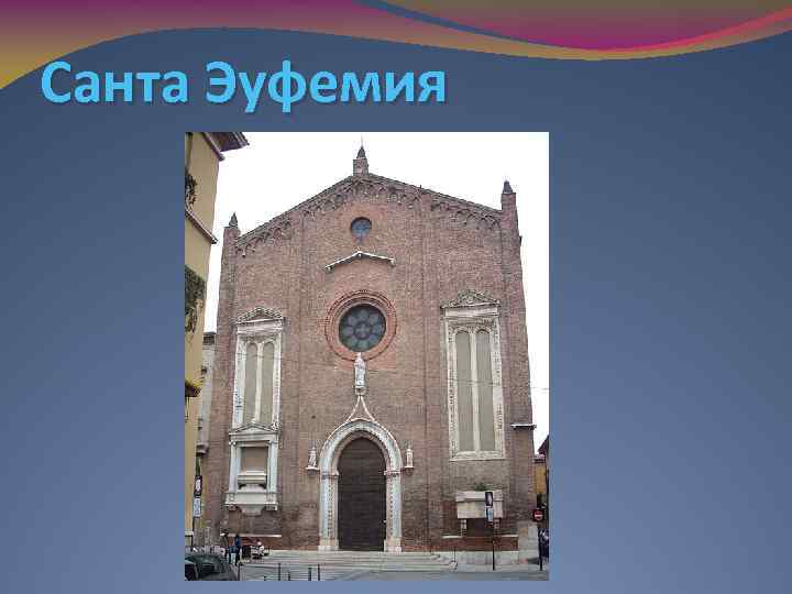 Санта Эуфемия 