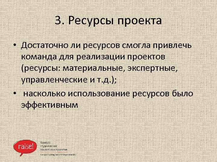 Ресурс в проекте это