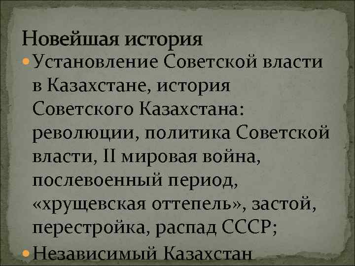 Новейшая история Установление Советской власти в Казахстане, история Советского Казахстана: революции, политика Советской власти,