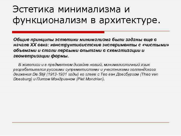 Когда появился функционализм в архитектуре